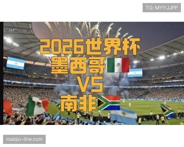 墨西哥队2026世界杯本土作战能否突破十六强魔咒